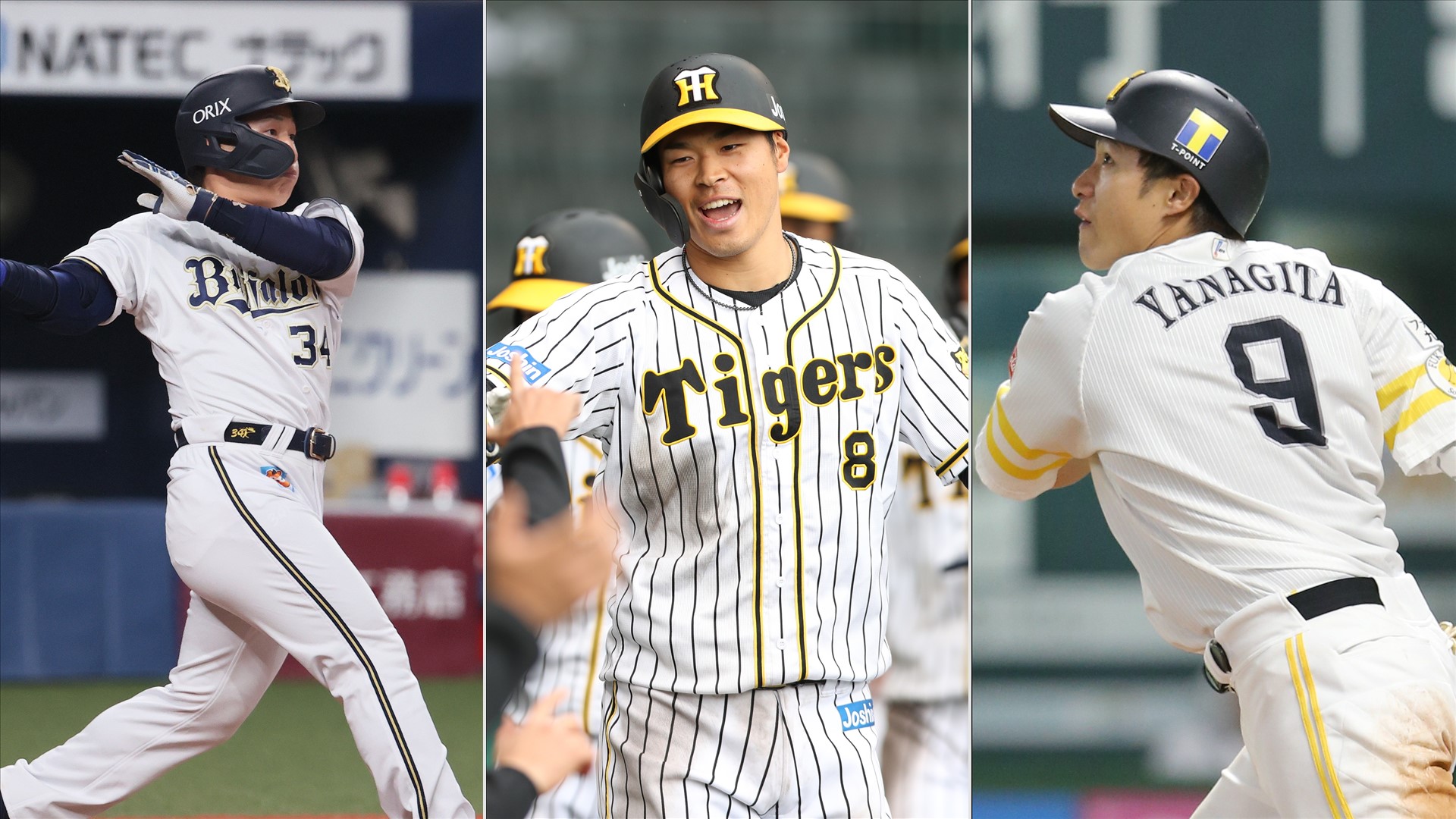 佐藤輝明、吉田正尚、柳田悠岐