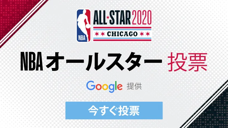 NBA All-Star 2020 Voting Japanese